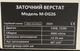 Верстат для заточування свердел MAST Metalltechnik M-DG26 230V - зображення 9