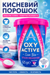 Кисневий порошок для видалення складних плям Astonish Oxy Active 625 г. - зображення 1