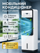 Портативный кондиционер / Охладитель воздуха с пультом / Вентилятор с функцией увлажнения воздуха - изображение 1