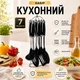 Набір кухонного приладдя A-PLUS 7 предметів з підставкою із пластиковими насадками (1450) - зображення 1