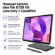 Планшет Lenovo Idea Tab 8/128 5G Luna + Case&Pen (m508350) - изображение 1