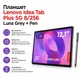 Планшет Lenovo Idea Tab Plus 5G 8/256 Luna + Pen - изображение 1