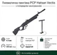 Пневматическая винтовка PCP Hatsan Vectis (4.5мм, 30 Дж, с насосом Artemis 30D) - изображение 1