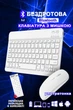 Бездротова міні клавіатура та мишка тонка для ipad планшета телефону айпада телевізора безшумна портативна акумуляторна тиха bluetooth 5.2 ергономічний комплект блютуз з тихою мишкою для windows ios андроїд білий Kit + українська розкладка в комплекті - зображення 1