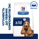 Сухой лечебный корм Hill’s (Хилс) Prescription Diet Dog Chicken Liver Z/D Food Sensitivites Adult Medium & Maxi для взрослых собак средних и больших пород при пищевой аллергии с куриной печенью 3 кг (арт 605911) - изображение 2