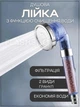 Лейка на душ насадка Spa Energy с фильтром из турмалиновых гранул для очистки воды - изображение 2