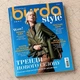 Журнал выкроек Burda Style №2 2026 - изображение 1