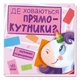 УЦЕНКА!!! Детская книжечка "Ищем с единорогом, где прячутся прямоугольники?" Ранок 1345008-UC - изображение 1