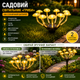 Садовий світильник на сонячній батареї «Грибочки» 26Х-75 - зображення 2