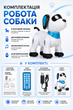 Интерактивная собачка на радиоуправлении TK Group Робо-пёсик ТК-02490 с украинским языком, сказками и песнями, от 3 лет - изображение 3