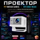 Проектор Magcubic HY350 MAX с аэропультом и голосовым поиском, Android 14, Allwinner H726, 900 ANSI, Full HD 1080p, поддержка 8K, Wi-Fi 6, BT 5.4, автофокус, IPTV + промокоди на ТВ в подарок - изображение 1
