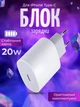 Зарядный блок USB-C 20W PD Fast Charge Сетевое зарядное устройство для iPhone, Samsung, Xiaomi, Huawei, Google Pixel, Адаптер питания Type-C - изображение 1