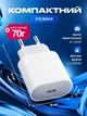 Сетевое зарядное устройство 20W Power Delivery (PD) блок для быстрой зарядки Apple iPhone, iPod, Samsung. Xiaomi, Meizu, Huawei, Vivo. Oppo 20W USB-C Power Adapter Type-C White - изображение 4
