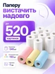 Термобумага для мини принтера и детского фотоаппарата Hausland цветная бумага набор 3 шт и белая 15 шт разноцветная (03310717) - изображение 4
