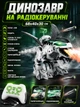 Динозавр на радиоуправлении 68х40х30 см, пульт, USB, ходит, голова и хвост двигаются, движущиеся крылья, стреляет снарядами, парогенерация, подсветка, звуки, музыка, факты, озвучено на английском языке (i7-195869) - изображение 1