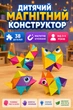 Детский магнитный конструктор 38 деталей, от 3-х лет (i7-156194) - изображение 1