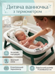 Детская ванночка «Первое купание» — с любовью и комфортом Deep Green - изображение 1