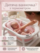 Детская ванночка «Первое купание» — с любовью и комфортом Peony Pink - изображение 1