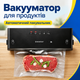 Электрический вакууматор для продуктов Silver Chest 130 Вт, вакуумный упаковщик с герметичной запайкой пакетов шириной до 30 см - изображение 1