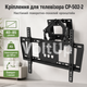 Крепление для телевизора CP-502-2 40–85 дюймов, настенный поворотно-наклонный кронштейн до 50 кг - изображение 1