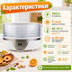 Дегидратор SilverCrest SDA 350 A2 сушилка для фруктов овощей грибов трав мяса и рыбы 350 Вт 5 ярусов диапазон температуры 40–70°C - изображение 3