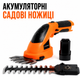 Аккумуляторные садовые ножницы Yard Force для травы и живой изгороди с литий-ионным аккумулятором 7.2 В, сменными режущими головками, мягкой эргономичной рукояткой, временем работы до 40 минут - изображение 1