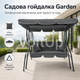 Садовая качель GARDEN 170 см трехместная серая до 250 кг с регулируемым навесом, мягким сиденьем и 2 подушками - изображение 1