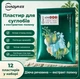 Пластир для суглобів з екстрактом полину (набір 12 пластирів) - изображение 1