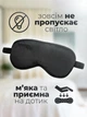 Маска для сна и беруши в комплекте Повязка для сна шовкова премиум Lexego Черный 33400000038741 - изображение 2