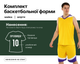 Форма баскетбольная LIDONG L050 (полиэстер, размер 4XL, рост 180-185, Желто-фиолетовый) (L050_Желто-фиолетовый_4XL) - изображение 1