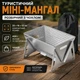 Розбірний туристичний міні-мангал із нержавіючої сталі 22 × 16 × 12 см з решіткою та чохлом - зображення 1