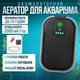 Аератор для акваріума компресор повітряний акваріумний насос для подачі повітря рибкам - зображення 1