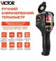 Тепловизор VICTOR 321 Аккумуляторный тепловизор 2000 мА·ч Профессиональный тепловизор IP54 Тепловизор температуры от -20 до +550 °C - изображение 10