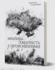 Мінлива хмарність з проясненнями. - Світлана Поваляєва - изображение 1