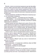 Капітула Дюни. 6 - Френк Герберт - зображення 3