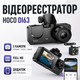 Автомобільний відеореєстратор Hoco DI63 Wi-Fi 3 камери - зображення 2