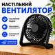 Портативный настольный поворотный USB вентилятор с регулировкой наклона 360 офисный мини вентилятор для роботого стола офиса - изображение 1