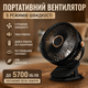 Аккумуляторный настольный поворотный Вентилятор на прищепке клипсе с подсветкой вращением мини вентилятор Беспроводной портативный - изображение 6