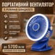 Аккумуляторный настольный поворотный Вентилятор с прищепкой клипсой вращением портативный мини вентилятор ночник LED подсветка - изображение 7
