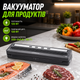 Вакууматор Ambiano GT-VBS-03 120 Вт з вбудованим різаком для плівки, автоматичним запаюванням, звичайним і м'яким режимом вакуумування, продуктивністю до 4,5 л/хв, комплектом рулону 3 м і 5 пакетів, для приготування су-від, сіро-білий - зображення 2