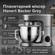 Планетарный тестомес-миксер Hanert Backer Grey 3000 Вт 7 л, кухонный комбайн с металлическим приводом и чашей - изображение 1