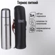 Термос A-PLUS 1.0 л (1754) - зображення 6