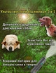 Отпугиватель собак ультразвуковой мощный с фонариком DKWAY DFD-11 черный - изображение 2