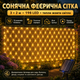 Уличная LED гирлянда-сетка на солнечной батарее - изображение 4