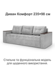 Диван Комфорт 235 × 98 см, велюр, світло-сірий - зображення 1