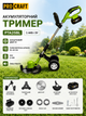 Акумуляторний тример Procraft PTA25BL 20V, безщітковий, АКБ 3 А·год, ніж 40T, котушки, колеса, зарядний пристрій - изображение 1