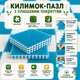 Килимок-пазл з плюшевим покриттям, термокилимок, мат дитячий, підлога-пазл тепла 90*120см, 12 пазлів, 2 кольори білий/блакитний - зображення 1