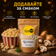 Приправа Грибы для попкорна 100 г ЗатишОК - вкус грибов для снеков, картофеля фри и закусок - изображение 2