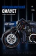 Конструктор-модель спортивного круизера, GULY/Raceforge 60517, Harley-Davidson Night Rod Special, масштаб 1:8, 562 детали - изображение 8
