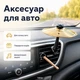 Мініатюрна автомобільна барабанна тарілка CAR Car Drum Cymbal 14 см з паличкою 9 см і регульованим кріпленням на дефлектор - зображення 2